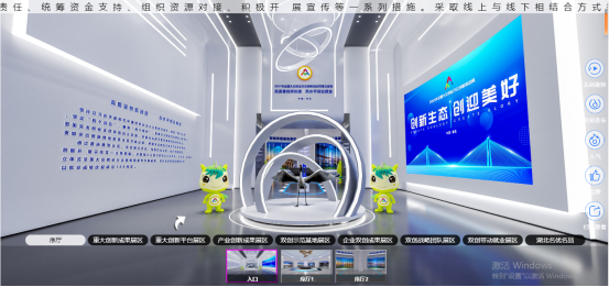 智能全景“云展厅”亮相湖北双创周，“云”端活动尽在掌握！(图2)