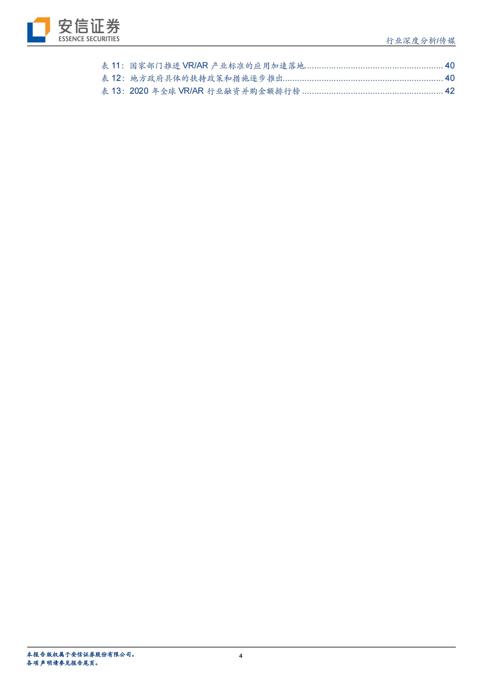 VR/AR 是中场,Metaverse 是终局(图4) VR/AR 是中场,Metaverse 是终局(图4)