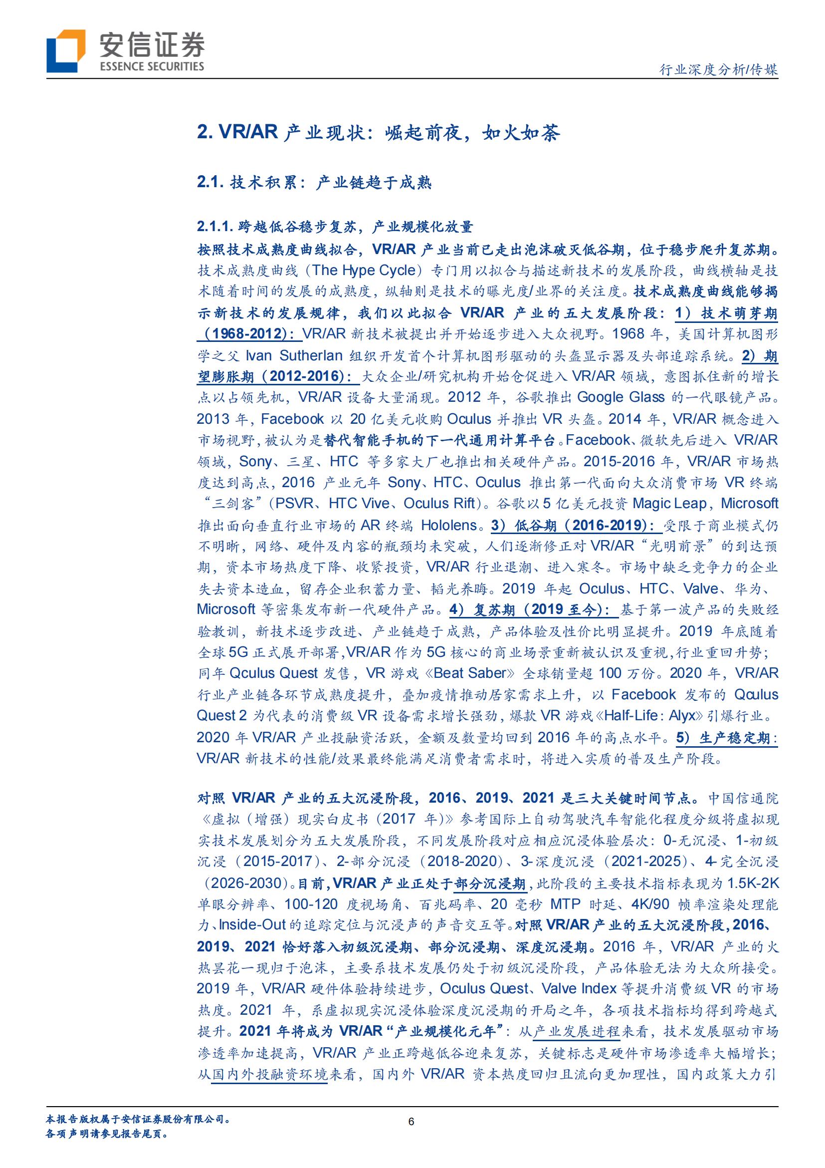 VR/AR 是中场,Metaverse 是终局(图6) VR/AR 是中场,Metaverse 是终局(图6)