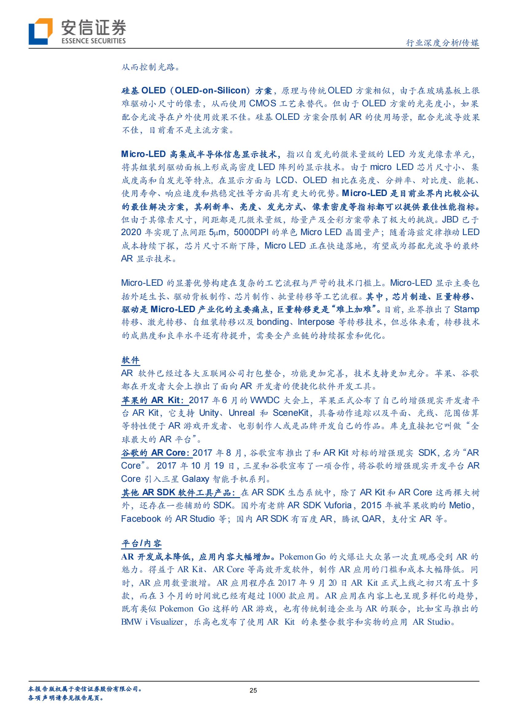 VR/AR 是中场,Metaverse 是终局(图25) VR/AR 是中场,Metaverse 是终局(图25)