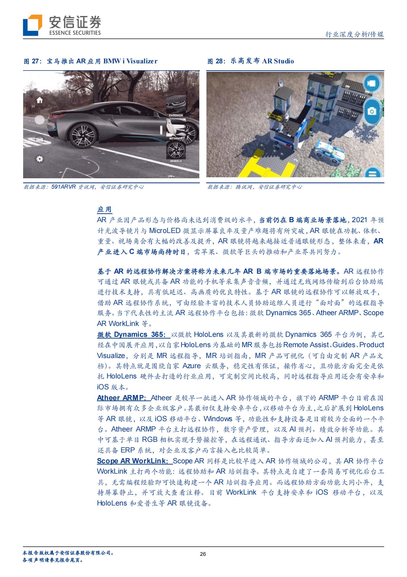 VR/AR 是中场,Metaverse 是终局(图26) VR/AR 是中场,Metaverse 是终局(图26)