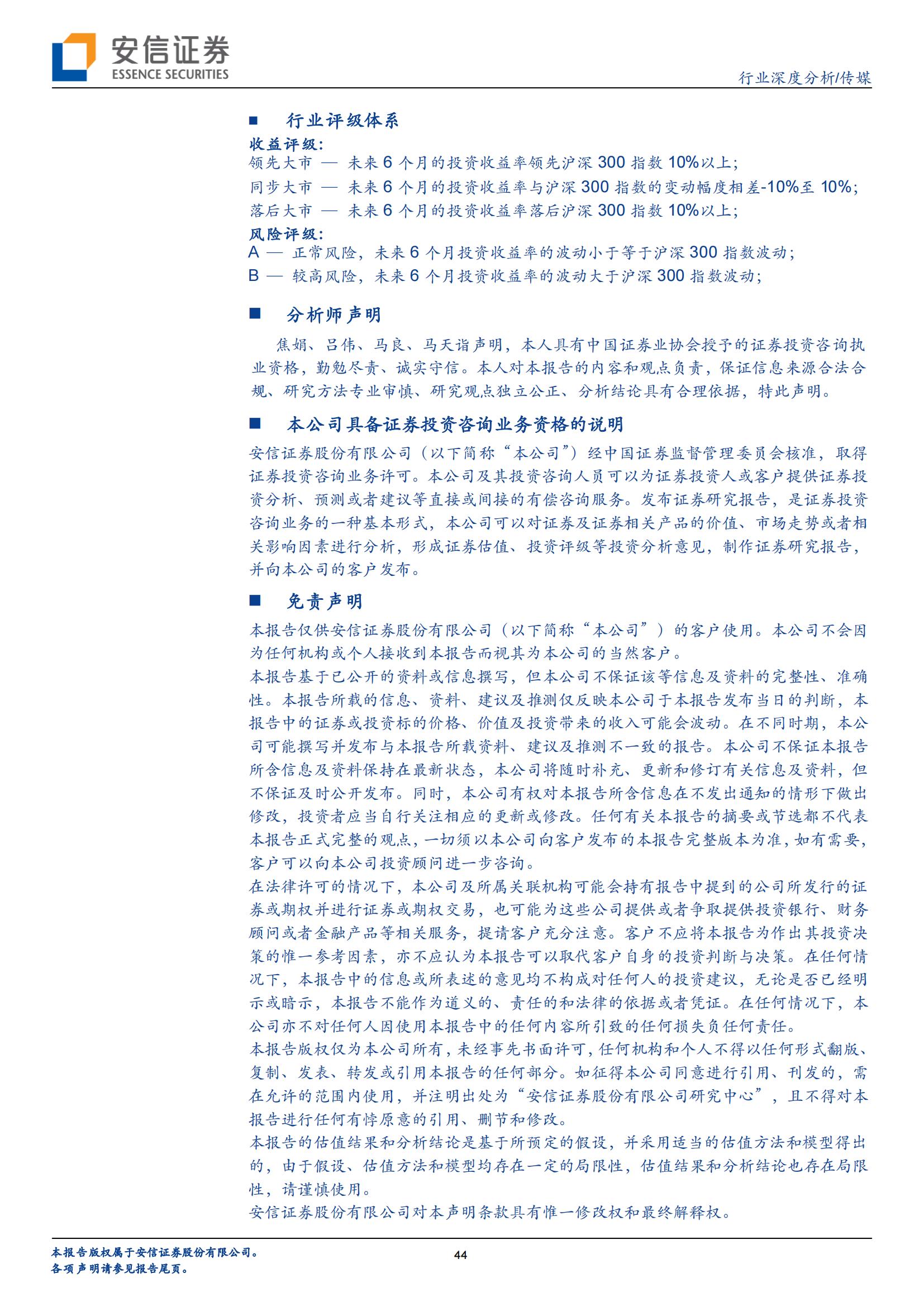 VR/AR 是中场,Metaverse 是终局(图44) VR/AR 是中场,Metaverse 是终局(图44)