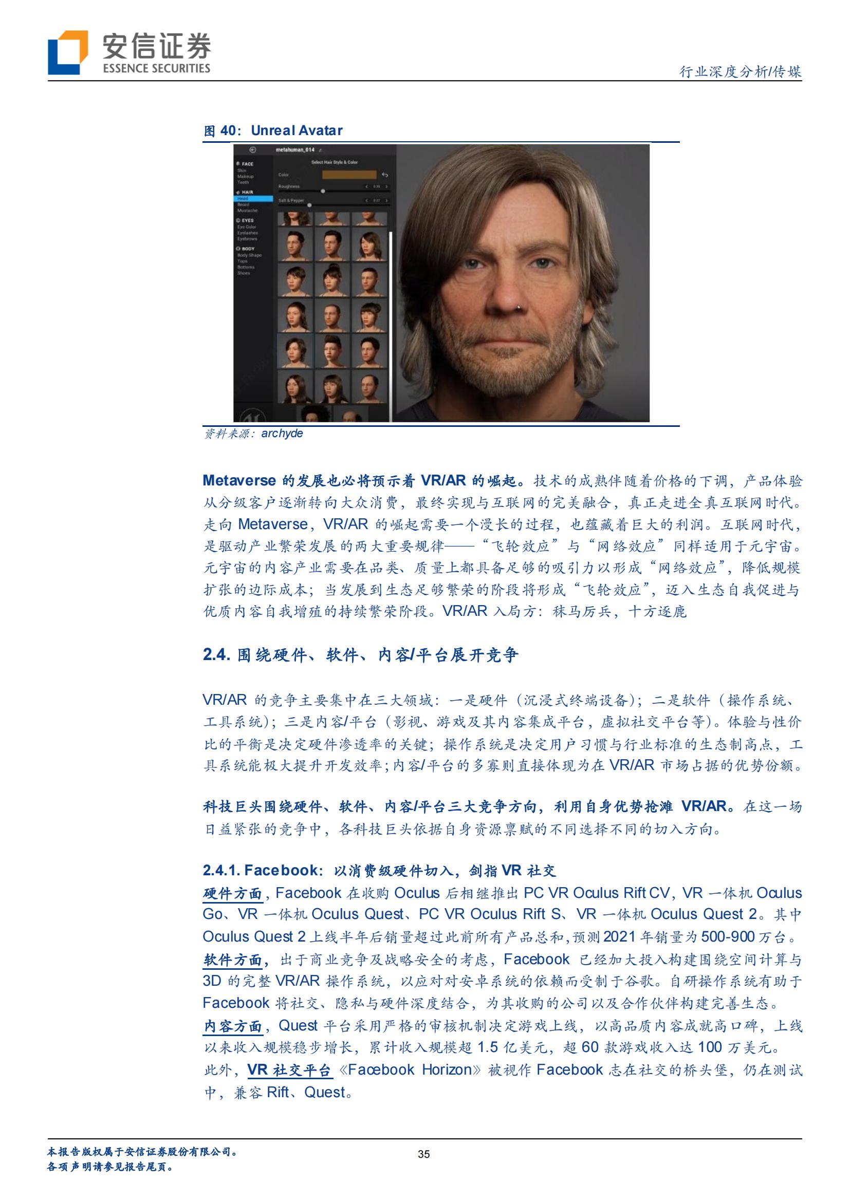 VR/AR 是中场,Metaverse 是终局(图35) VR/AR 是中场,Metaverse 是终局(图35)