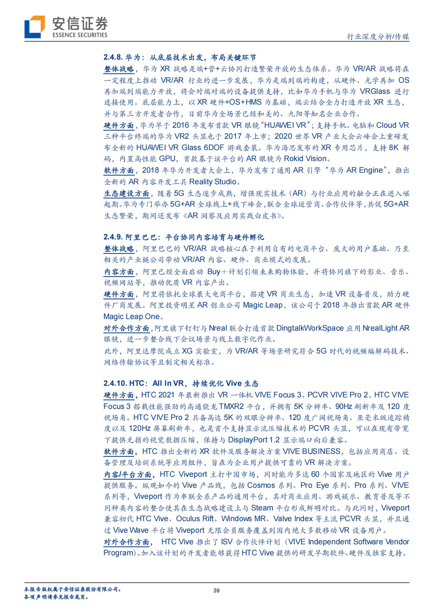 VR/AR 是中场,Metaverse 是终局(图39) VR/AR 是中场,Metaverse 是终局(图39)