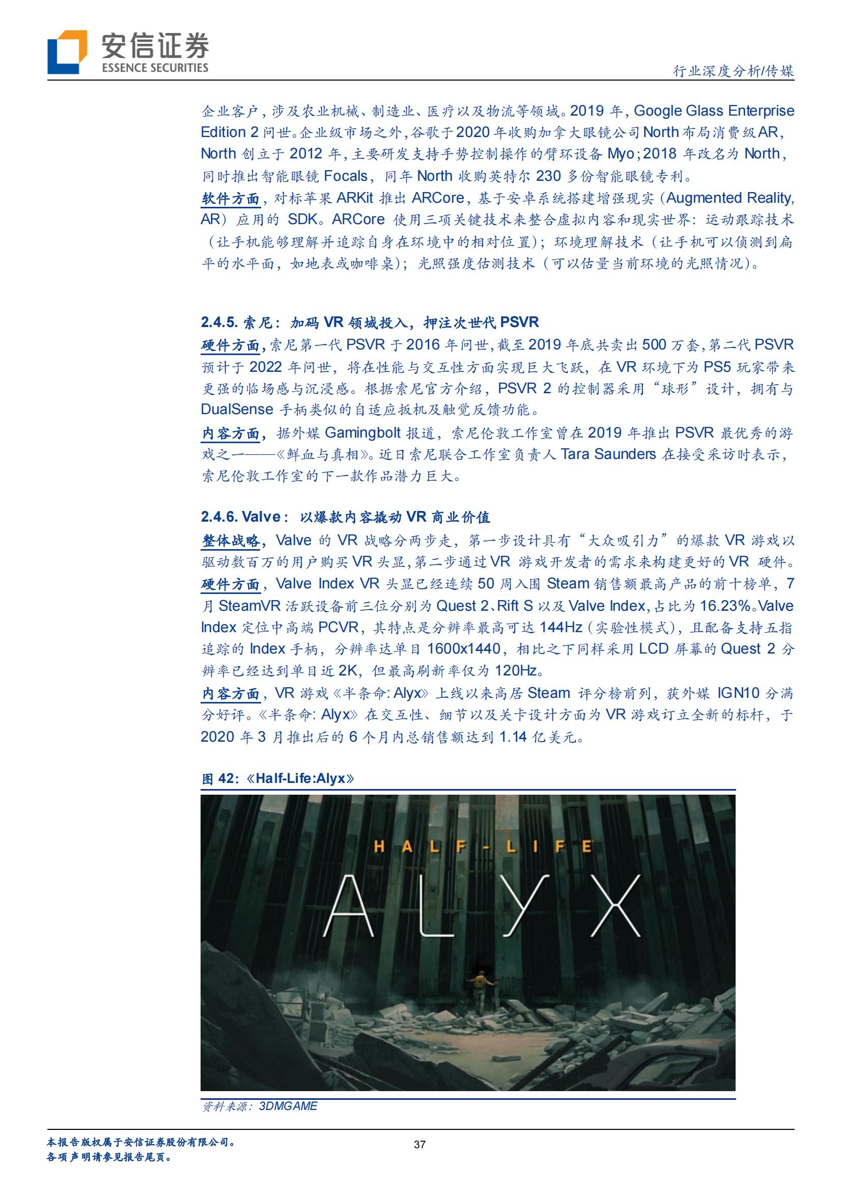 VR/AR 是中场,Metaverse 是终局(图37) VR/AR 是中场,Metaverse 是终局(图37)