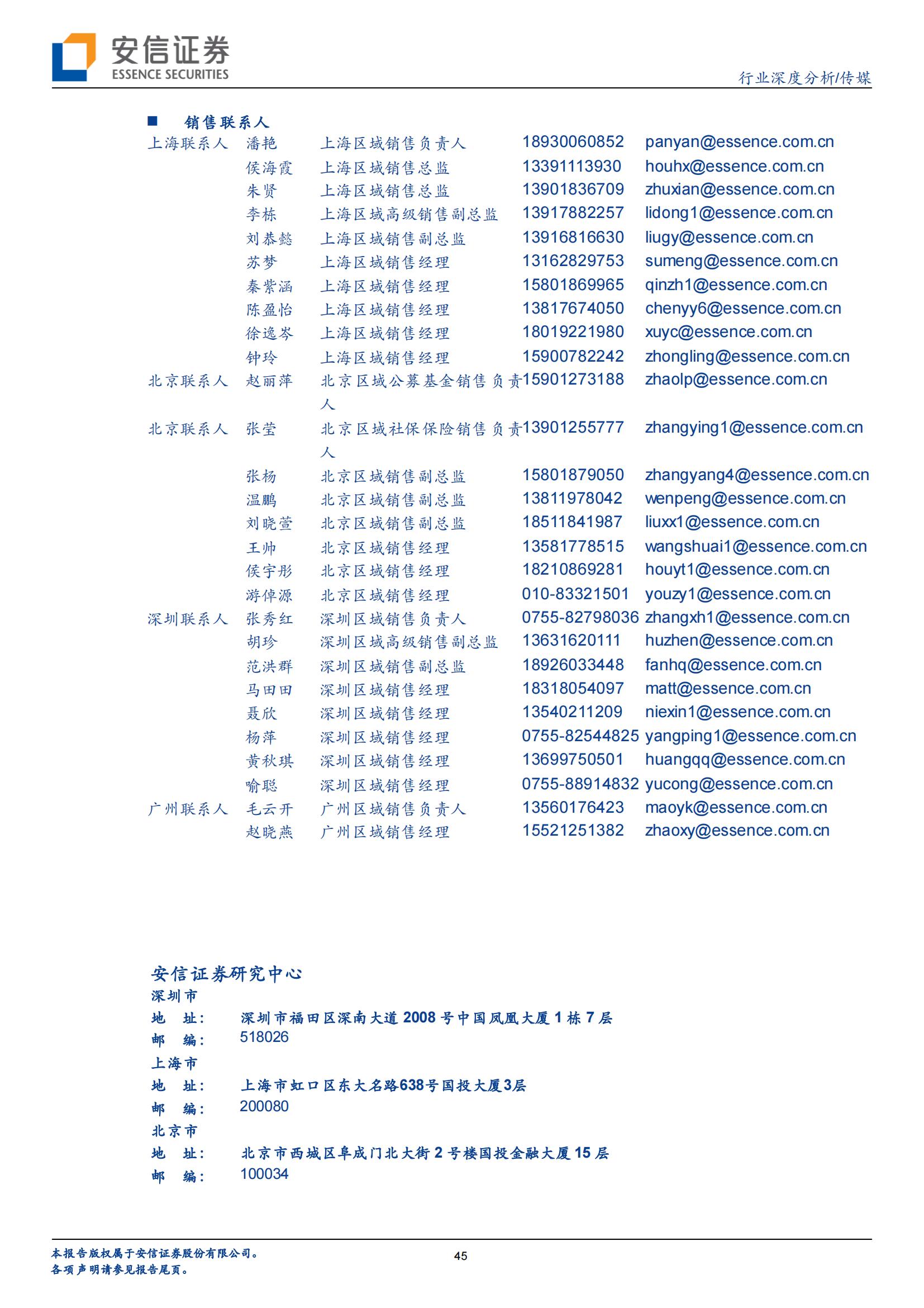 VR/AR 是中场,Metaverse 是终局(图45) VR/AR 是中场,Metaverse 是终局(图45)