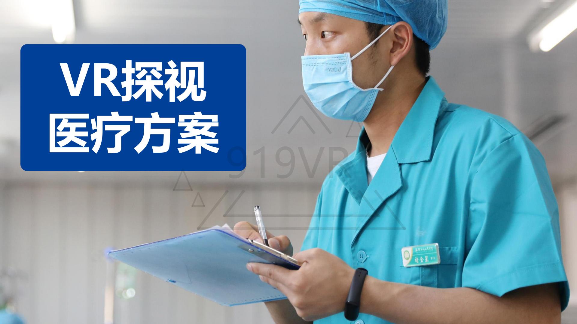 5G医院VR探视+医疗示教_01.jpg