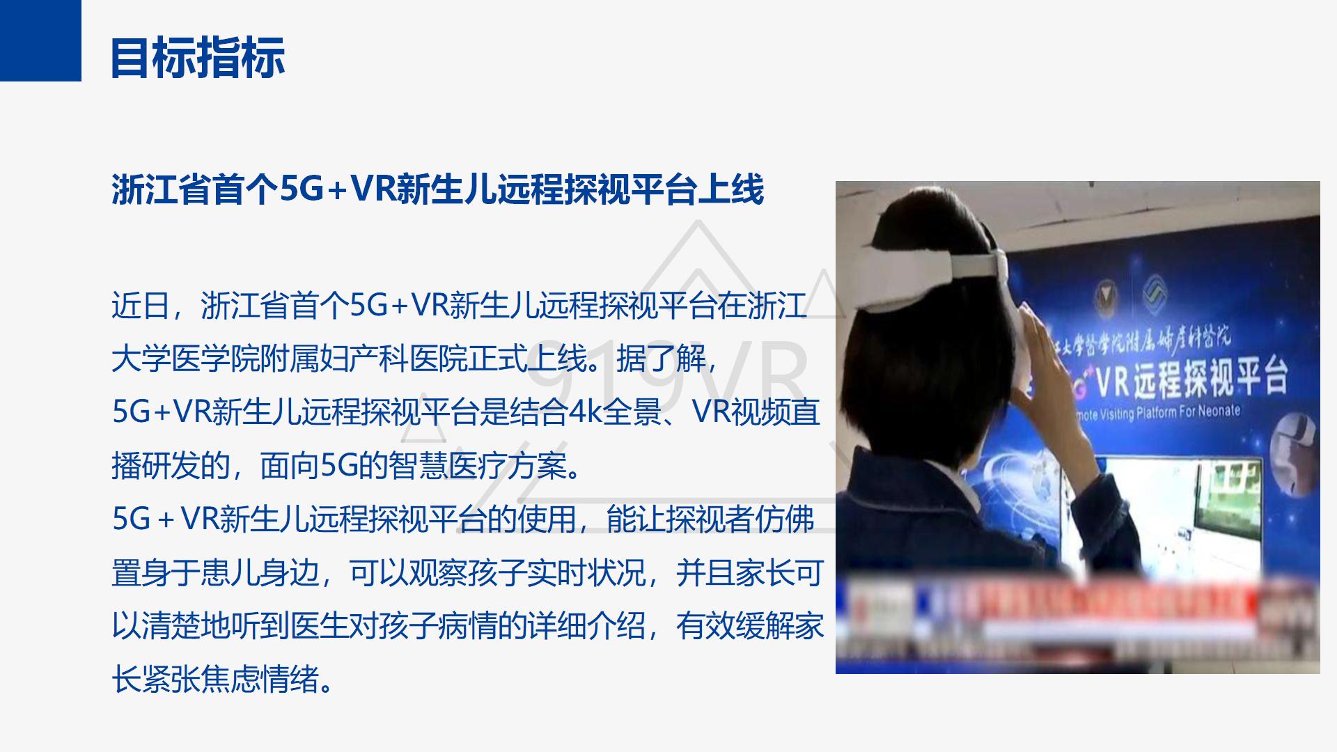 5G医院VR探视+医疗示教_18.jpg