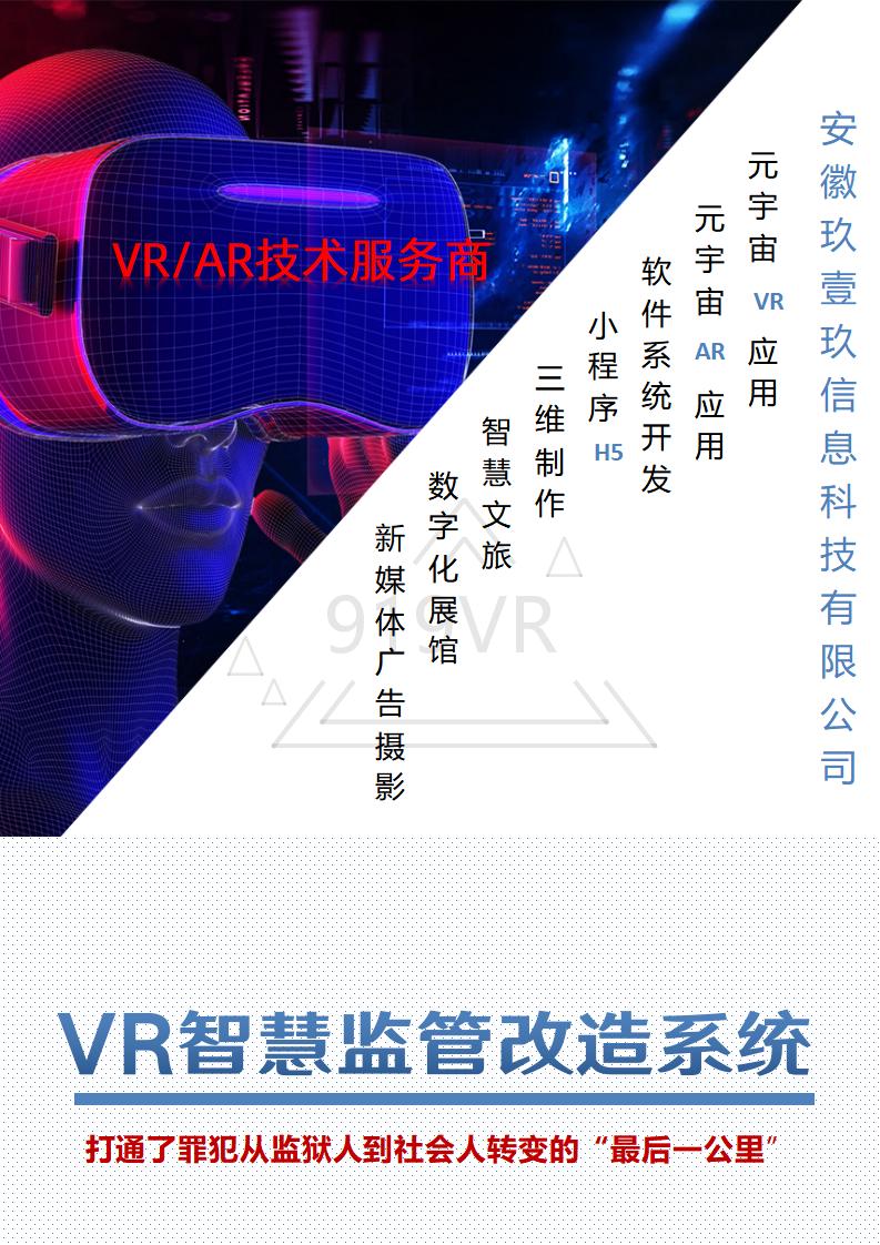 VR智慧监管改造系统_01.jpg