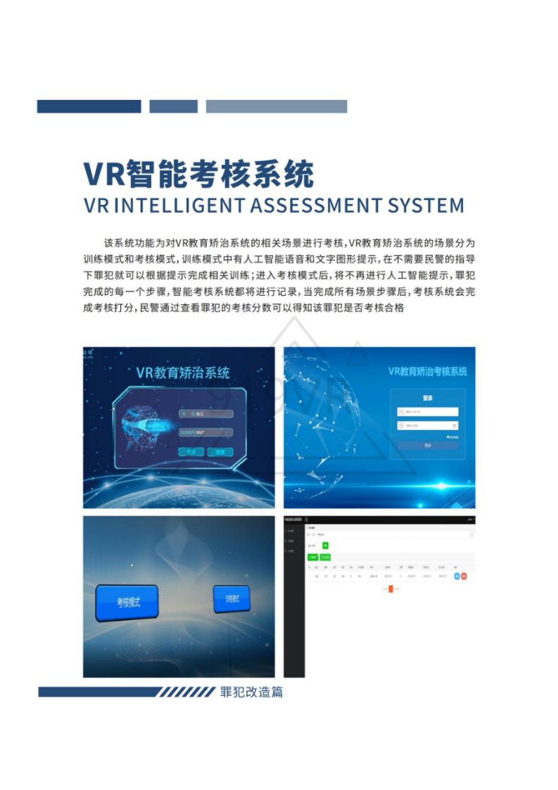 VR智慧监管改造系统_18.jpg