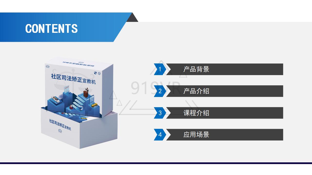 VR社区司法矫正宣教机_02.jpg