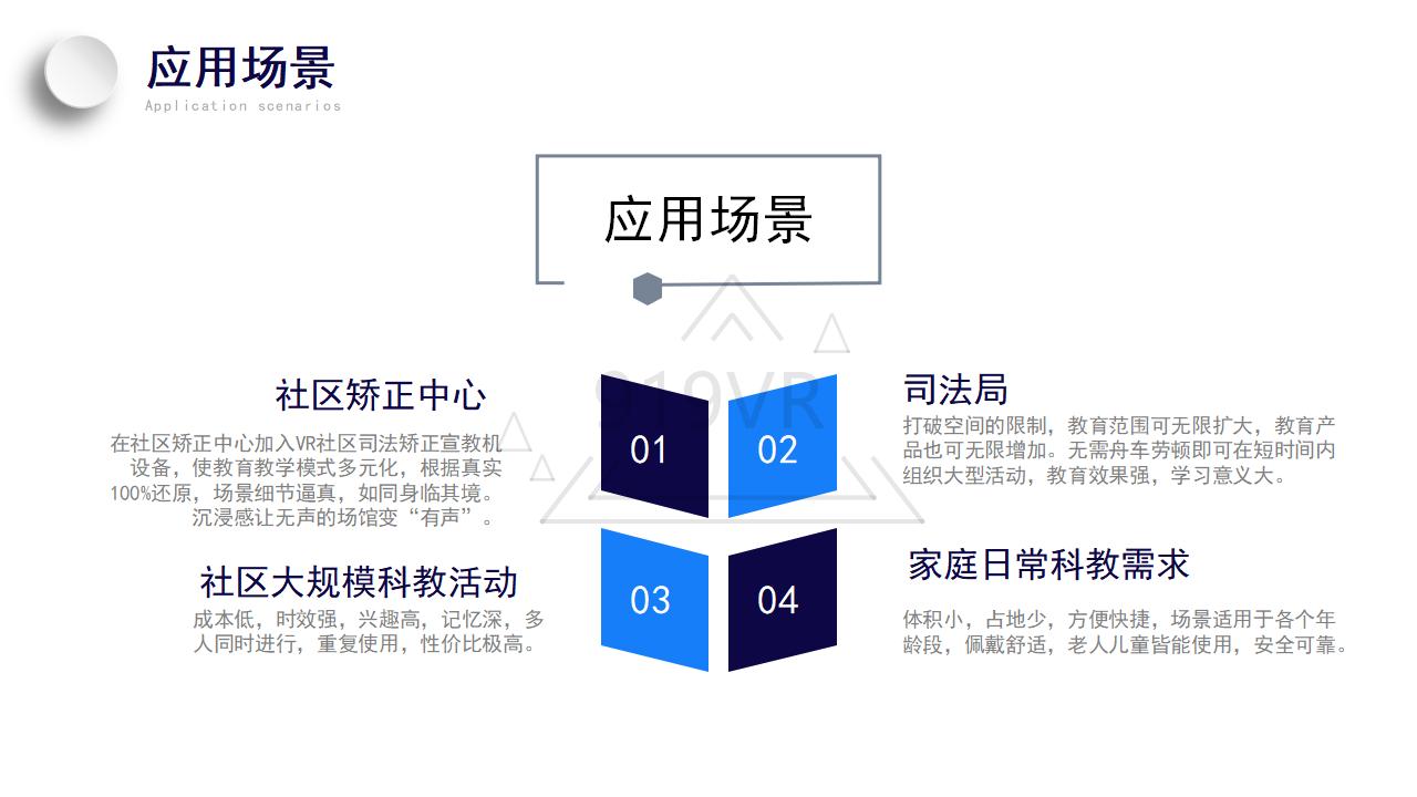 VR社区司法矫正宣教机_24.jpg