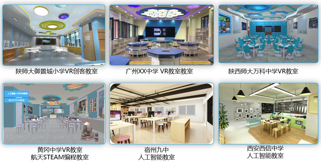VR智慧教室解决方案(图9) VR智慧教室解决方案(图9)