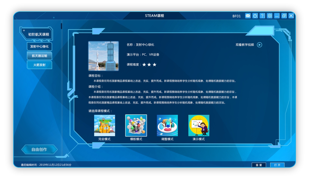 VR智慧教室解决方案(图3)