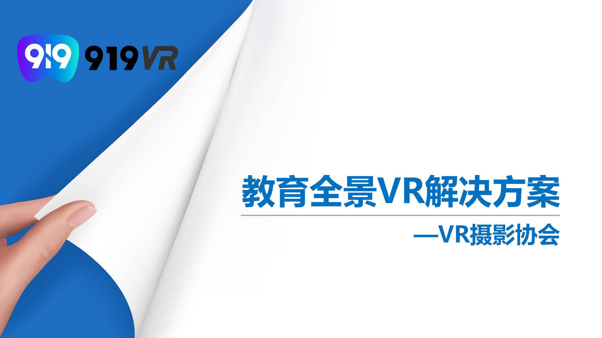 教育VR解决方案-VR摄影协会(图1)