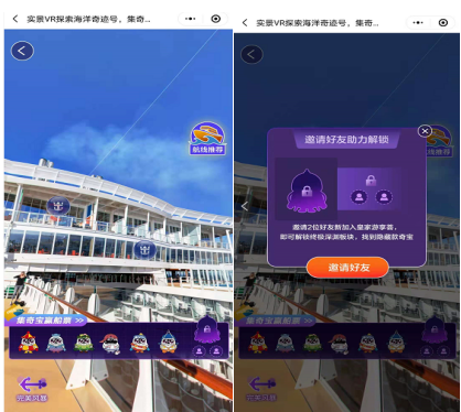 集奇宝赢免费船票，360实景VR探索海洋奇迹号(图3)