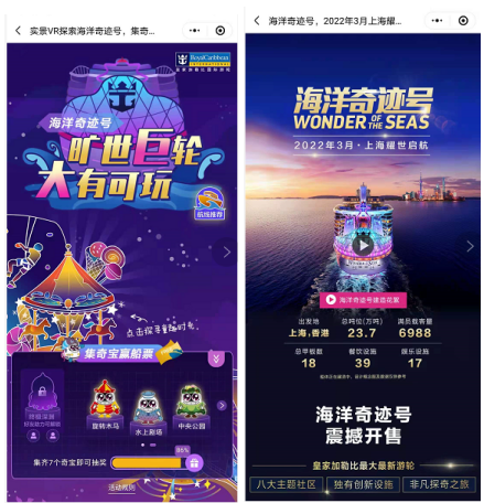 集奇宝赢免费船票，360实景VR探索海洋奇迹号(图1)