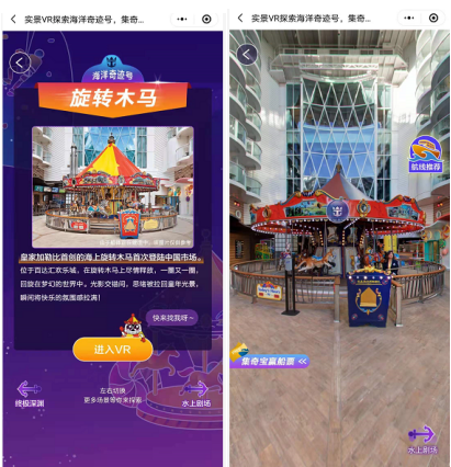 集奇宝赢免费船票，360实景VR探索海洋奇迹号(图2)